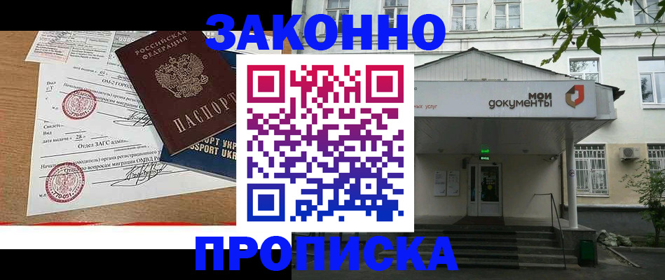 прописка в Долгопрудном