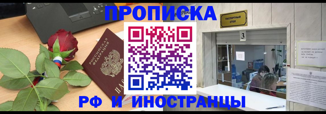 прописка в квартире в Долгопрудном