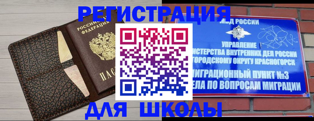 прописка в Долгопрудном